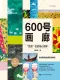 600号画廊：“梵高”们的内心世界