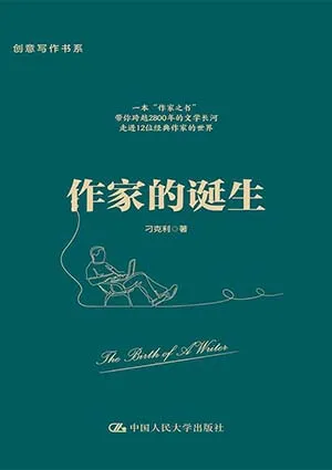 《作家的诞生》封面