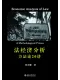法经济分析