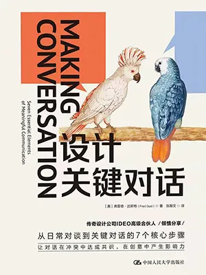 《设计关键对话》封面