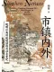 市镇内外