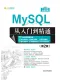 MySQL从入门到精通（第2版）