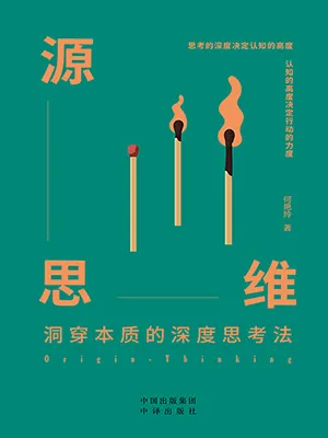 《源思维》封面