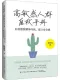 高敏感人群自救手册：如何摆脱精神内耗，建立安全感