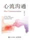 心流沟通封面