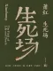 生死场