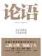 论语