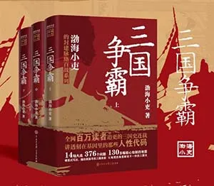 《三国争霸》封面