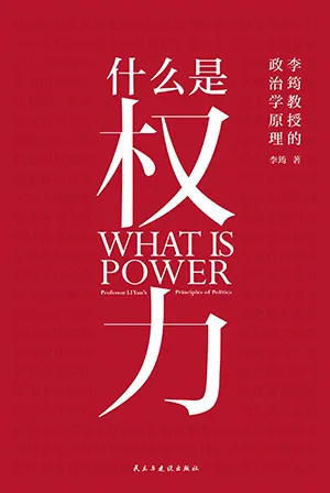 《什么是权力》封面