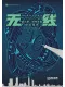 无线