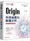 Origin科技绘图与数据分析封面