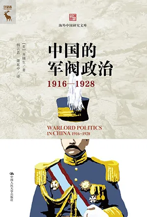 《中国的军阀政治：1916—1928》封面