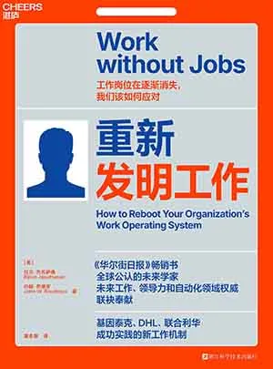 《重新发明工作：工作岗位在逐渐消失，我们该如何应对》封面