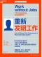 重新发明工作