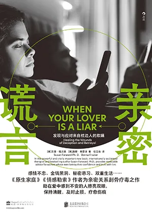 《亲密谎言》封面