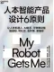 人本智能产品设计6原则封面