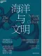 海洋与文明