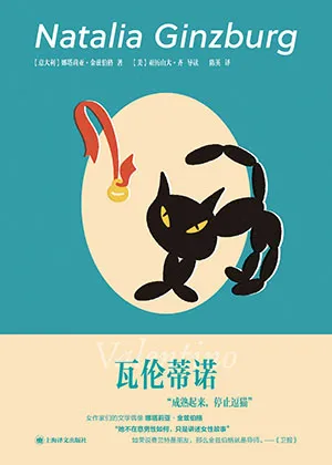 《瓦伦蒂诺》封面