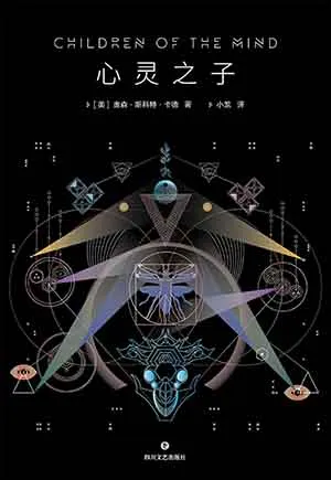 《心灵之子》封面