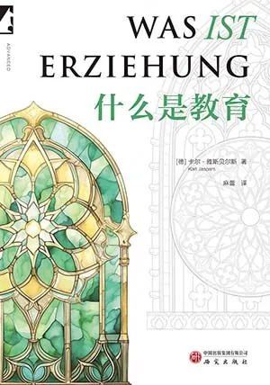 《什么是教育》封面