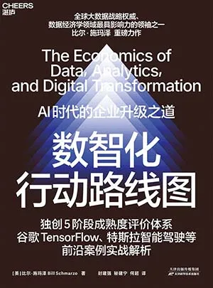 《数智化行动路线图》封面