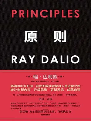 《原则（全新增订版）》封面