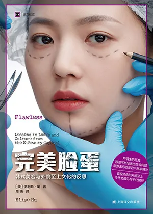 《完美脸蛋》封面