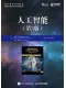 人工智能（第3版）封面