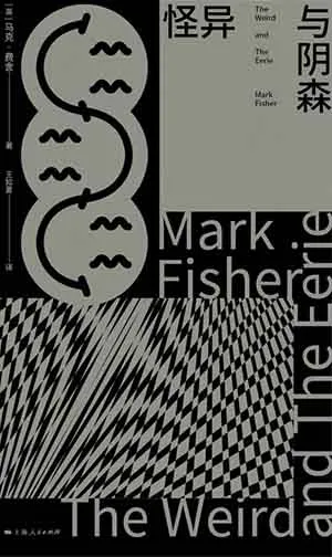《怪异与阴森》封面
