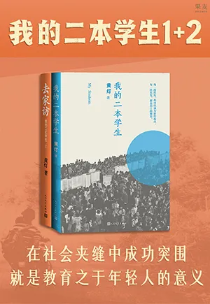 《我的二本学生》封面