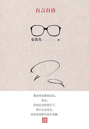 《自言自语》封面