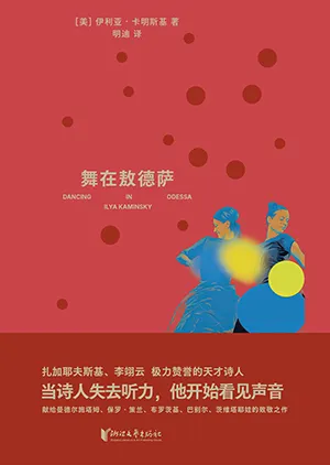 《舞在敖德萨》封面