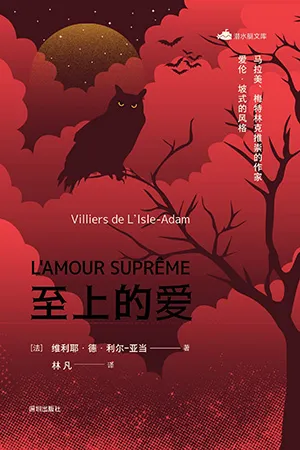 《至上的爱》封面