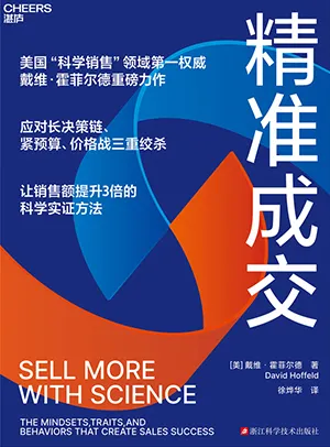 《精准成交》封面