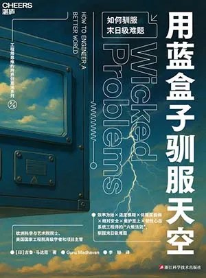 《用蓝盒子驯服天空》封面