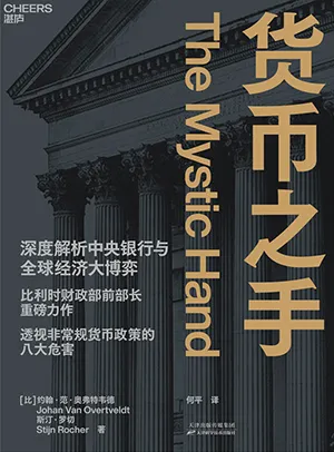 《货币之手》封面