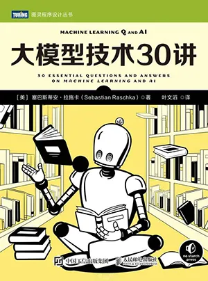 《大模型技术30讲》封面