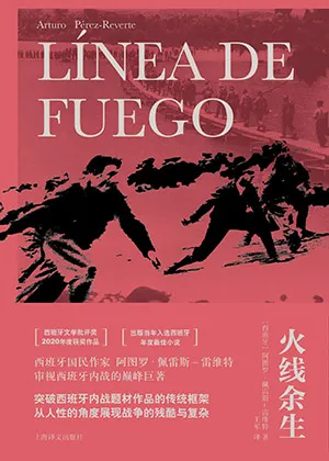 《火线余生》封面