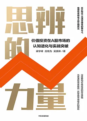 《思辨的力量》封面