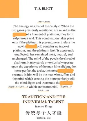 《传统与个人才能:艾略特文集·论文》封面