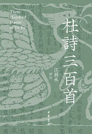 《杜詩三百首》封面