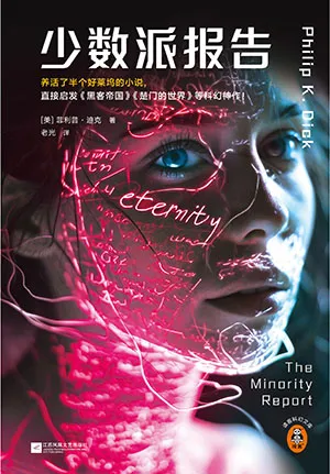 《少数派报告》封面