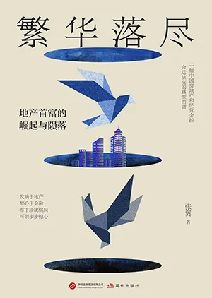 《繁华落尽》封面