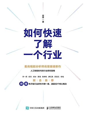 《如何快速了解一个行业》封面