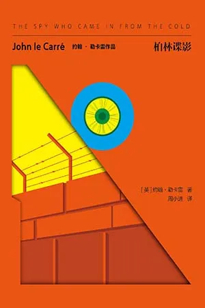 《柏林谍影》封面