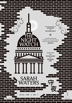 《守夜》封面