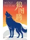 狼图腾封面