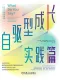 自驱型成长实践篇封面