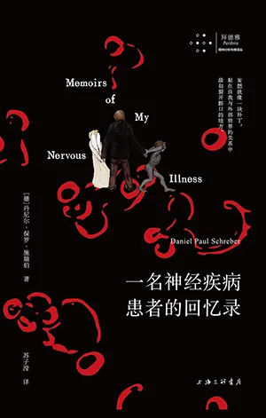 《一名神经疾病患者的回忆录》封面