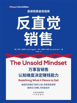 《反直觉销售》封面